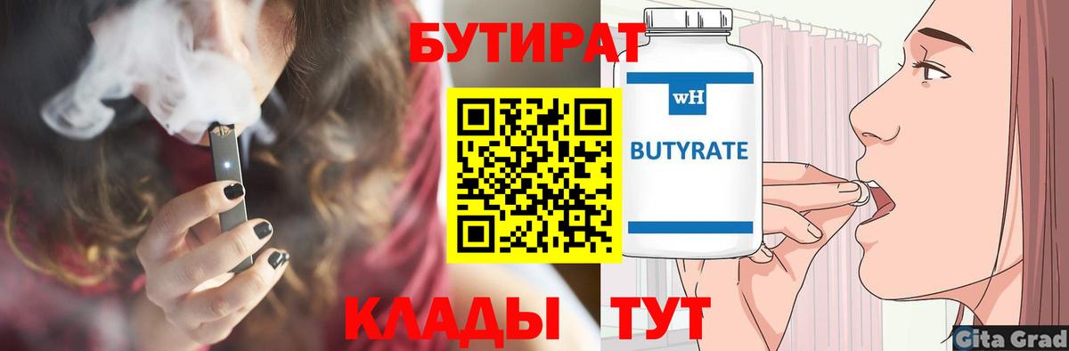 Казань  Бутират GHB  Вход с VPN 