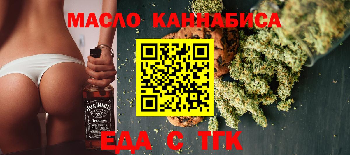 Еда ТГК марихуана  Вход с VPN  Казань 