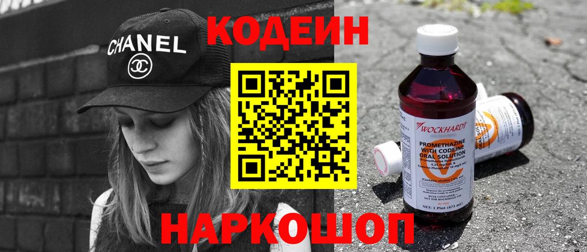 Codein Purple Drank  Кодеиновый сироп Lean Purple Drank  Казань  Вход с VPN 