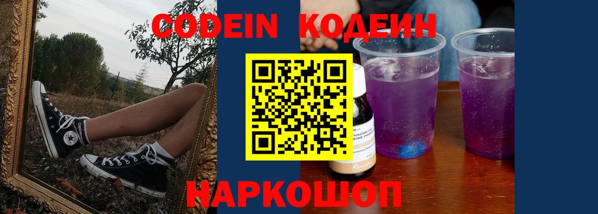 Кодеин напиток Lean (лин) Казань